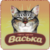 Васька 