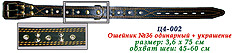 ГАММА Ошейник 36 одинарный