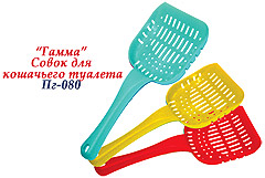 ГАММА Совок  для кошачьего туалета