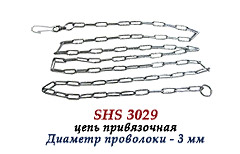 ТРИОЛ Цепь привязочная 2,8м/3мм