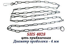 ТРИОЛ Цепь привязочная 2,8м/4мм